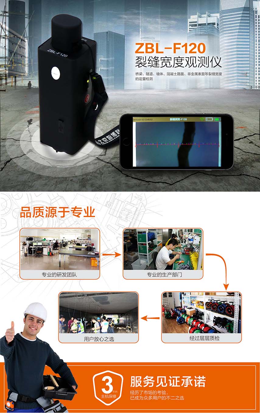 北京智博聯ZBL-F120裂縫寬度觀測儀 北京智博聯ZBL-F120裂縫寬度觀測儀