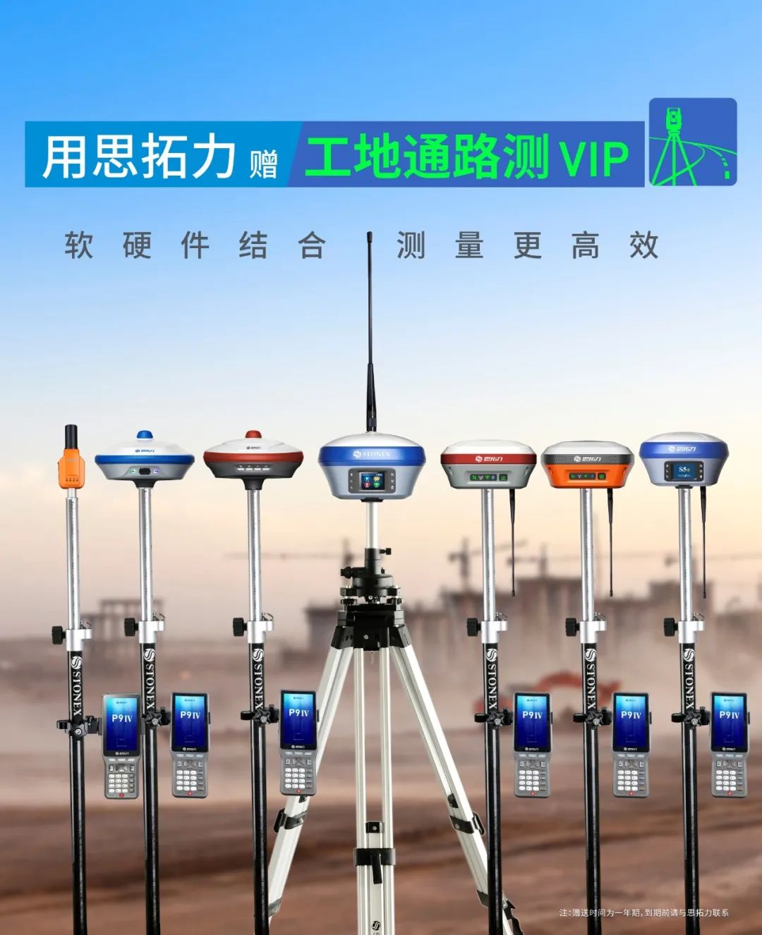 軟硬件結(jié)合,讓測繪更高效——思拓力RTK與工地通路測APP的全新搭配