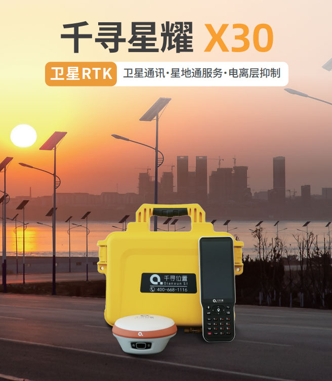 千尋星耀X30 衛(wèi)星RTK